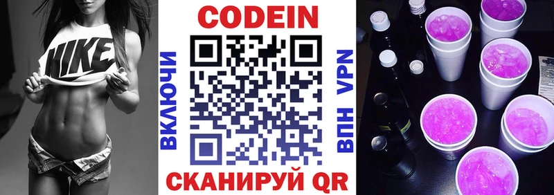 наркотики  Белово  Codein Purple Drank 